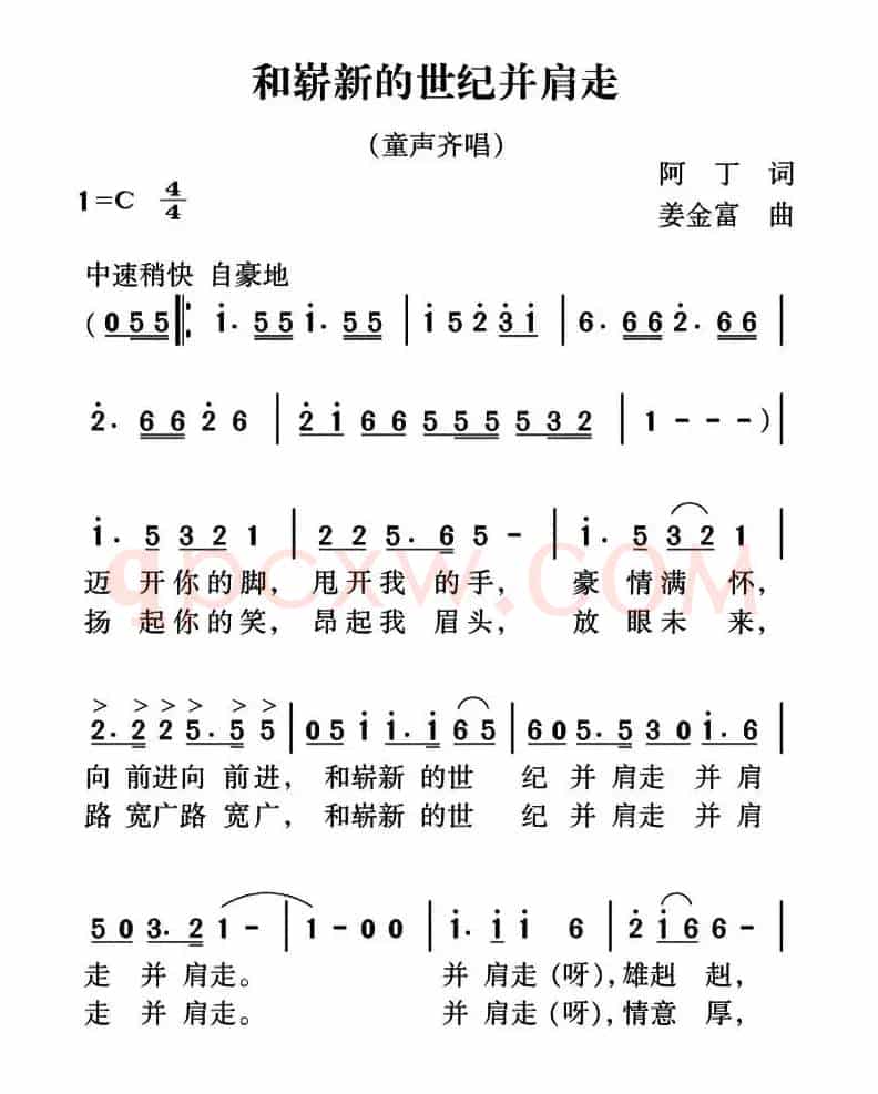 和崭新的世纪并肩走