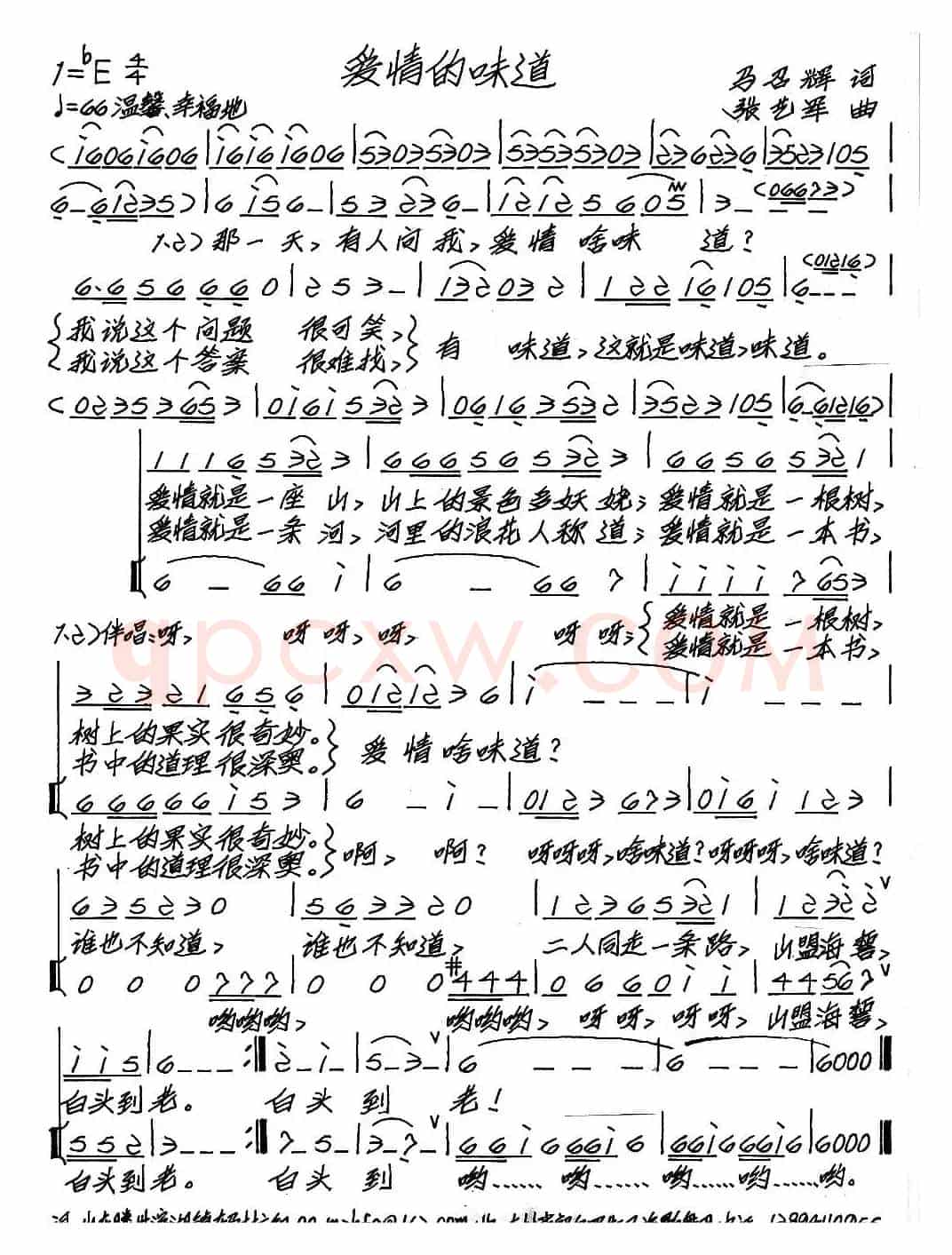 爱情的味道（马召辉词 张艺军曲）