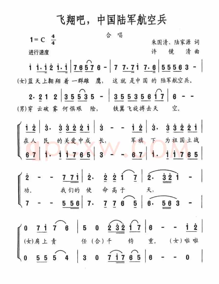 飞翔吧，中国陆军航空兵