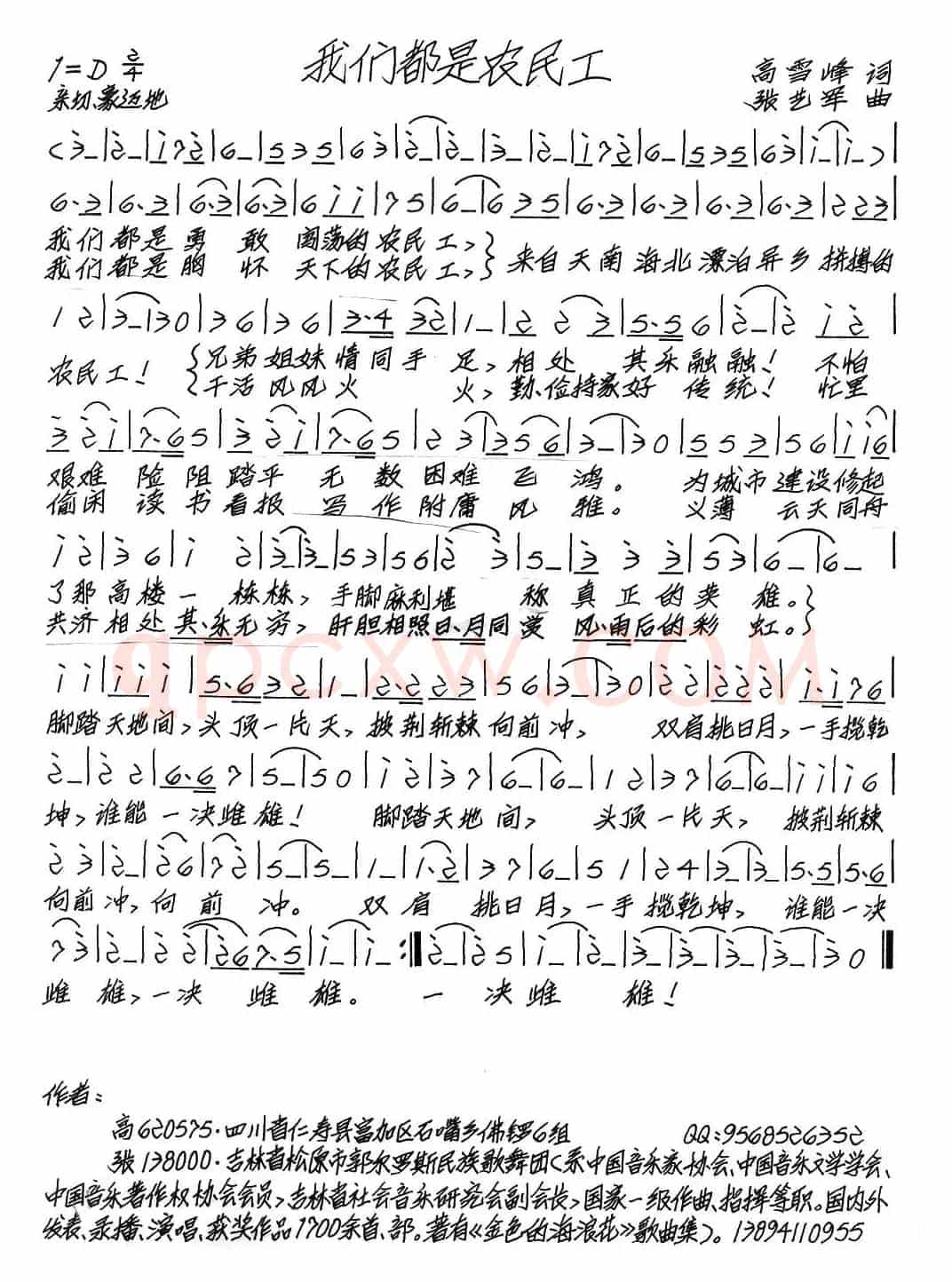 我们都是农民工（高雪峰词 张艺军曲）