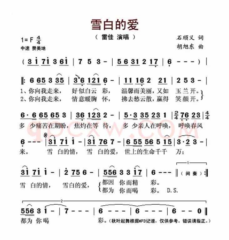 雪白的爱