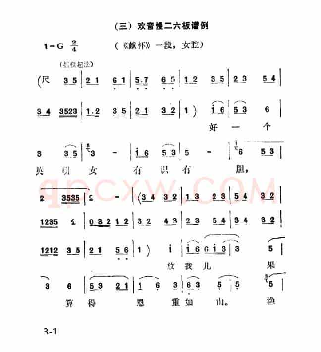 [秦腔]好一个英明女有识有胆（《献杯》选段）