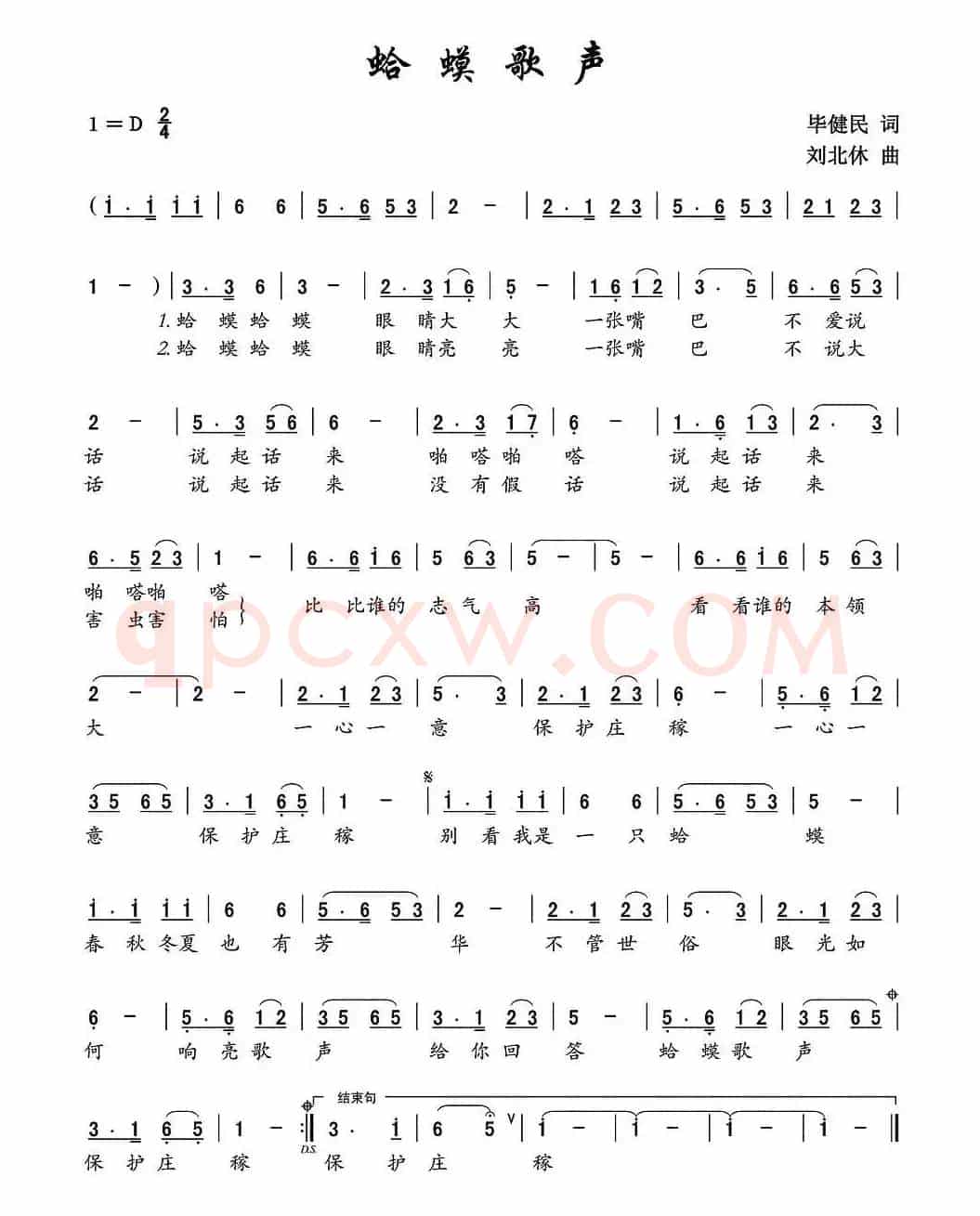 蛤蟆歌声（毕健民词 刘北休曲）