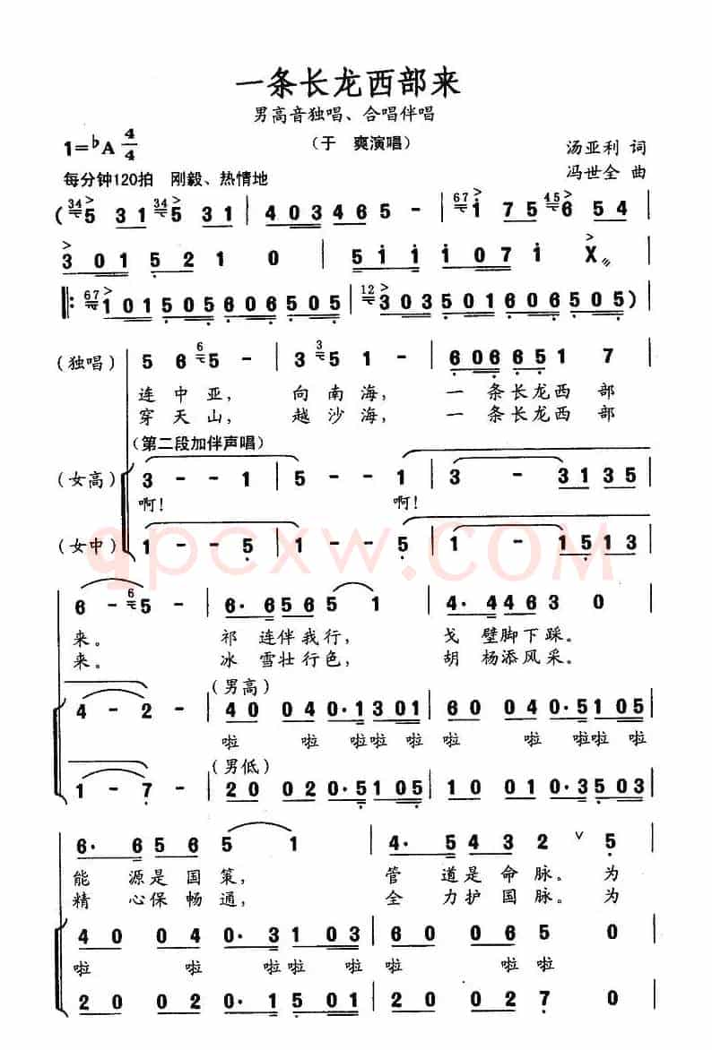 一条长龙西部来