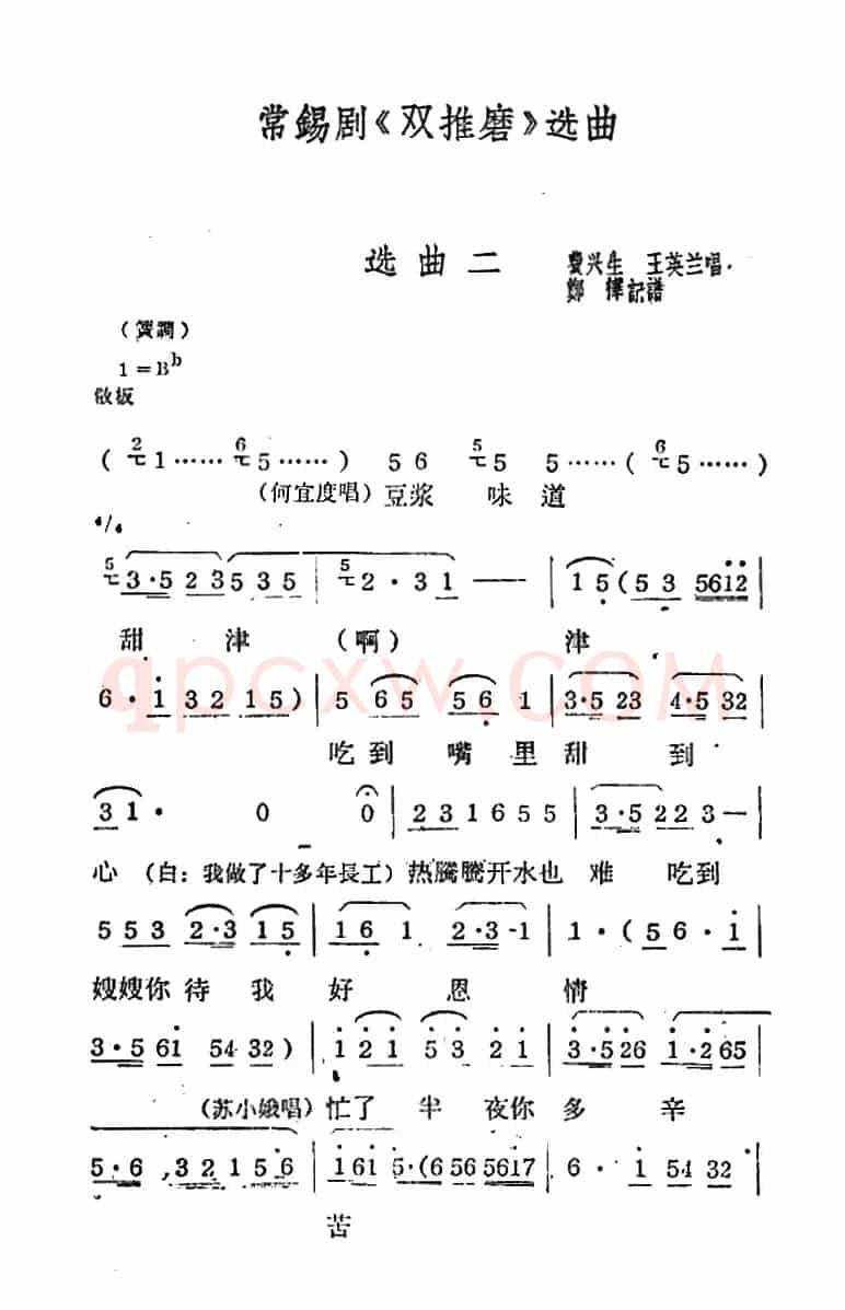 [常锡剧]《双推磨》1959年版选曲二