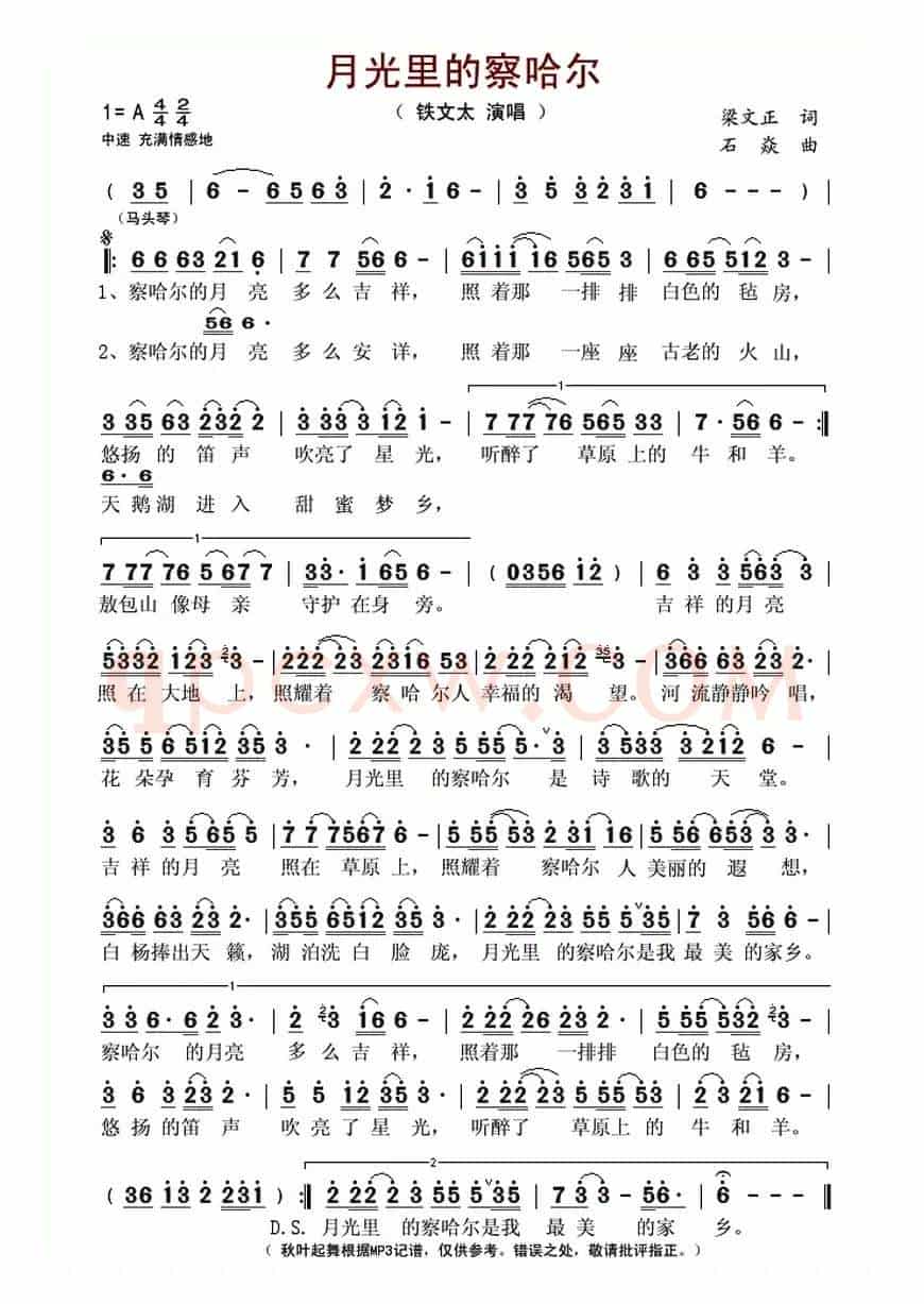 月光里的察哈尔