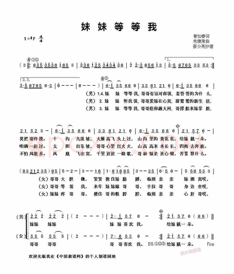 妹妹等等我