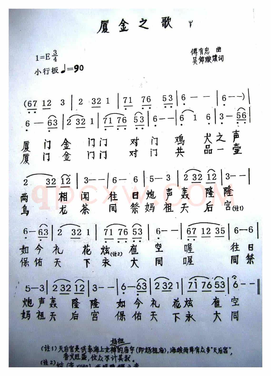 厦金之歌