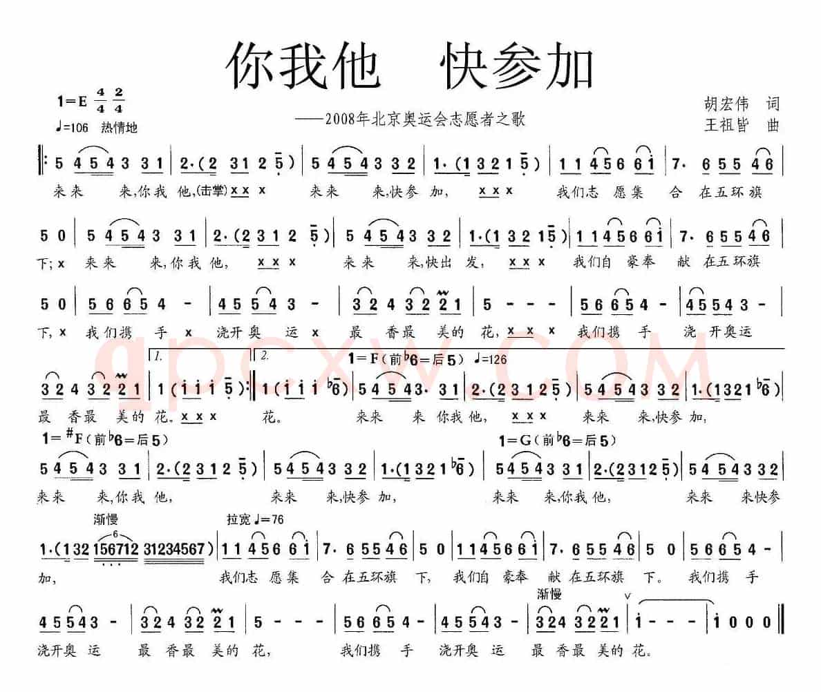你我他，快参加