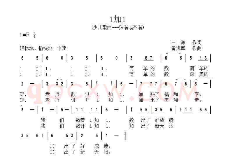 1加1（三海词 黄进军曲）