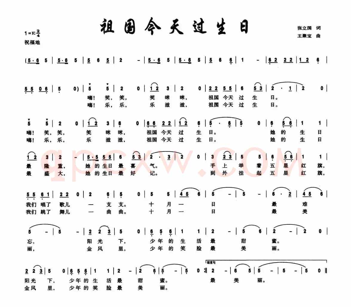 祖国今天过生日
