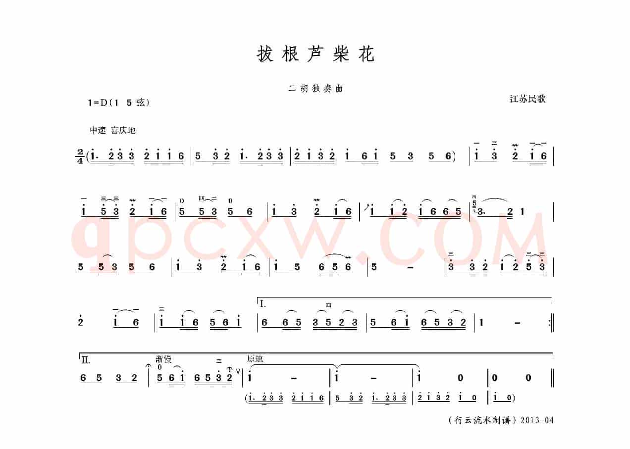 拔根芦柴花（二胡独奏曲）