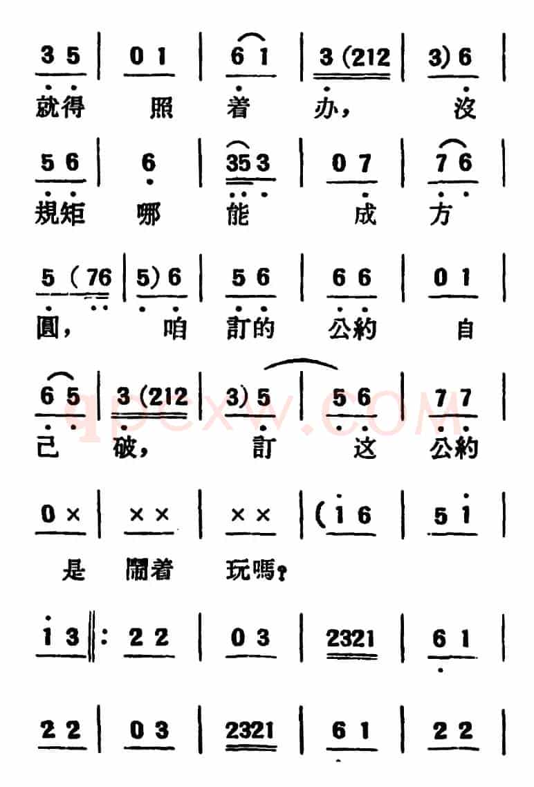 [吕剧]两垅地 （全本）