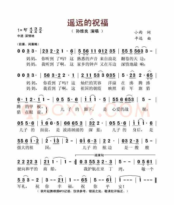 遥远的祝福（小雨词 平远曲）