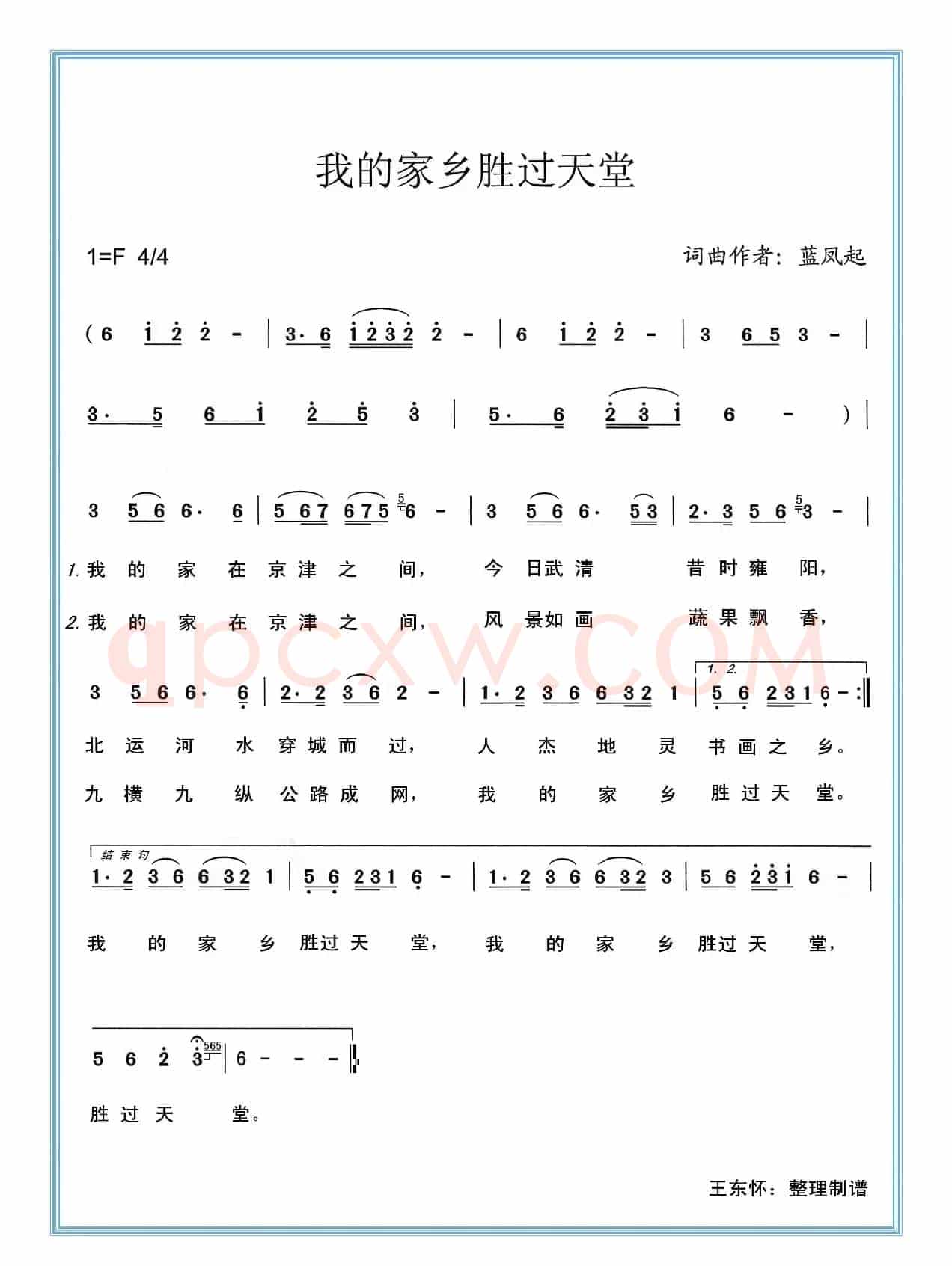 我的家乡胜过天堂