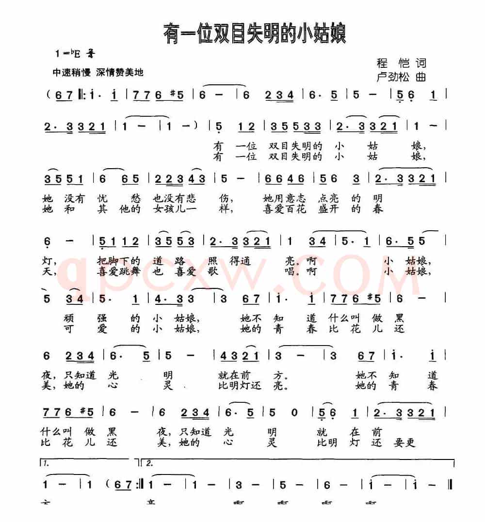 有一位双目失明的小姑娘