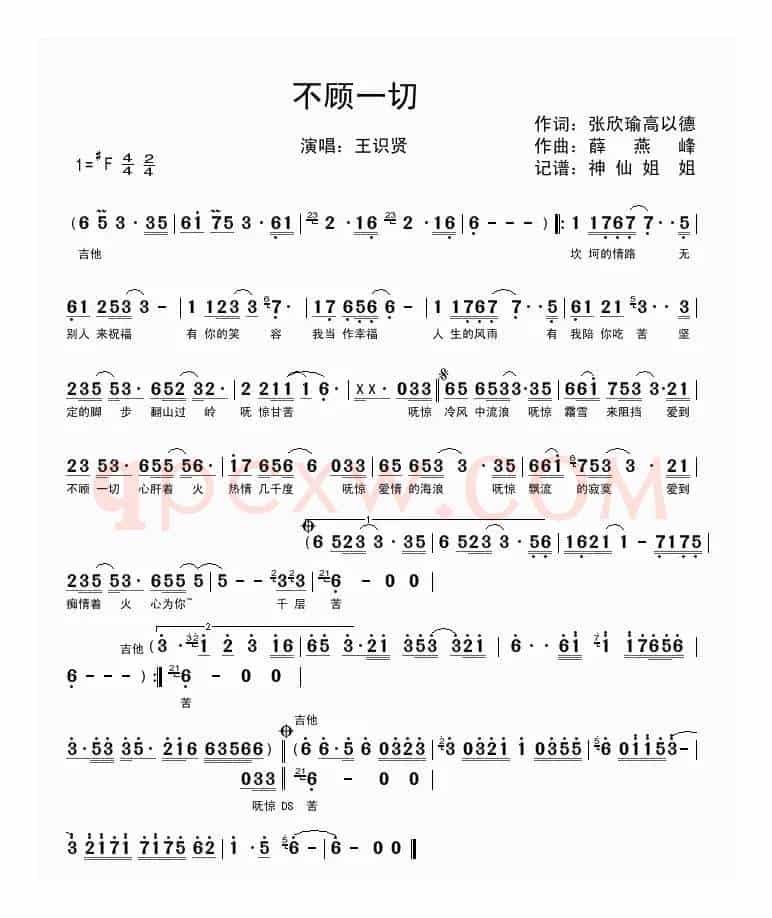 不顾一切（闽南语演唱）
