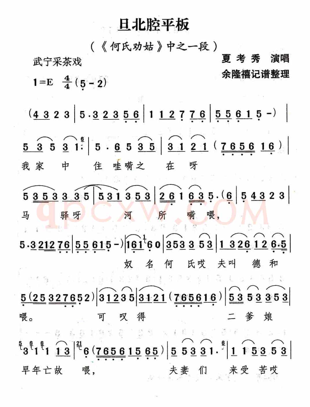 [武宁采茶戏]旦北腔平板（《何氏劝姑》选段）