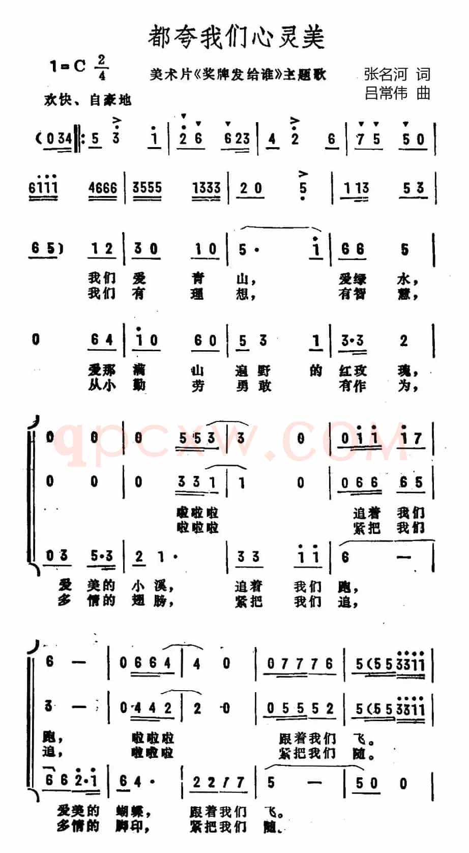 都夸我们心灵美（美术片《奖牌发给谁》主题歌、合唱）