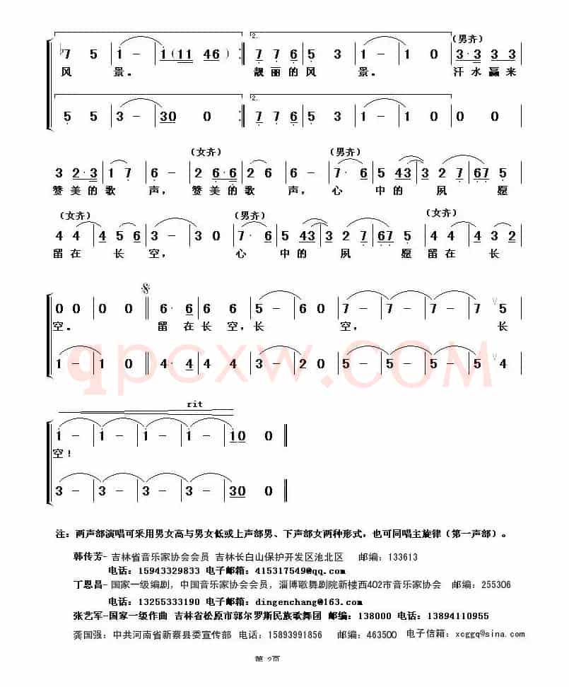 光荣的长白山美容师