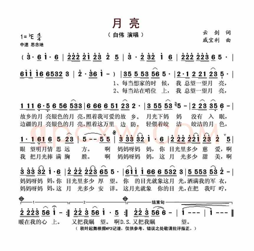 月亮（云剑词 戚宝利曲 ）