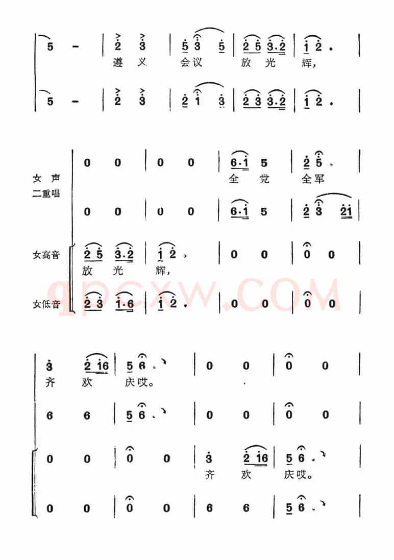 遵义会议放光辉（长征组歌《红军不怕长征难》选曲）