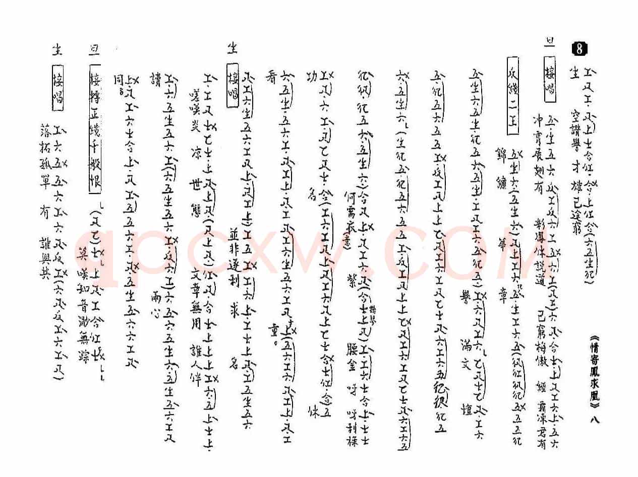 [粤曲]情寄凤求凰（工尺谱）