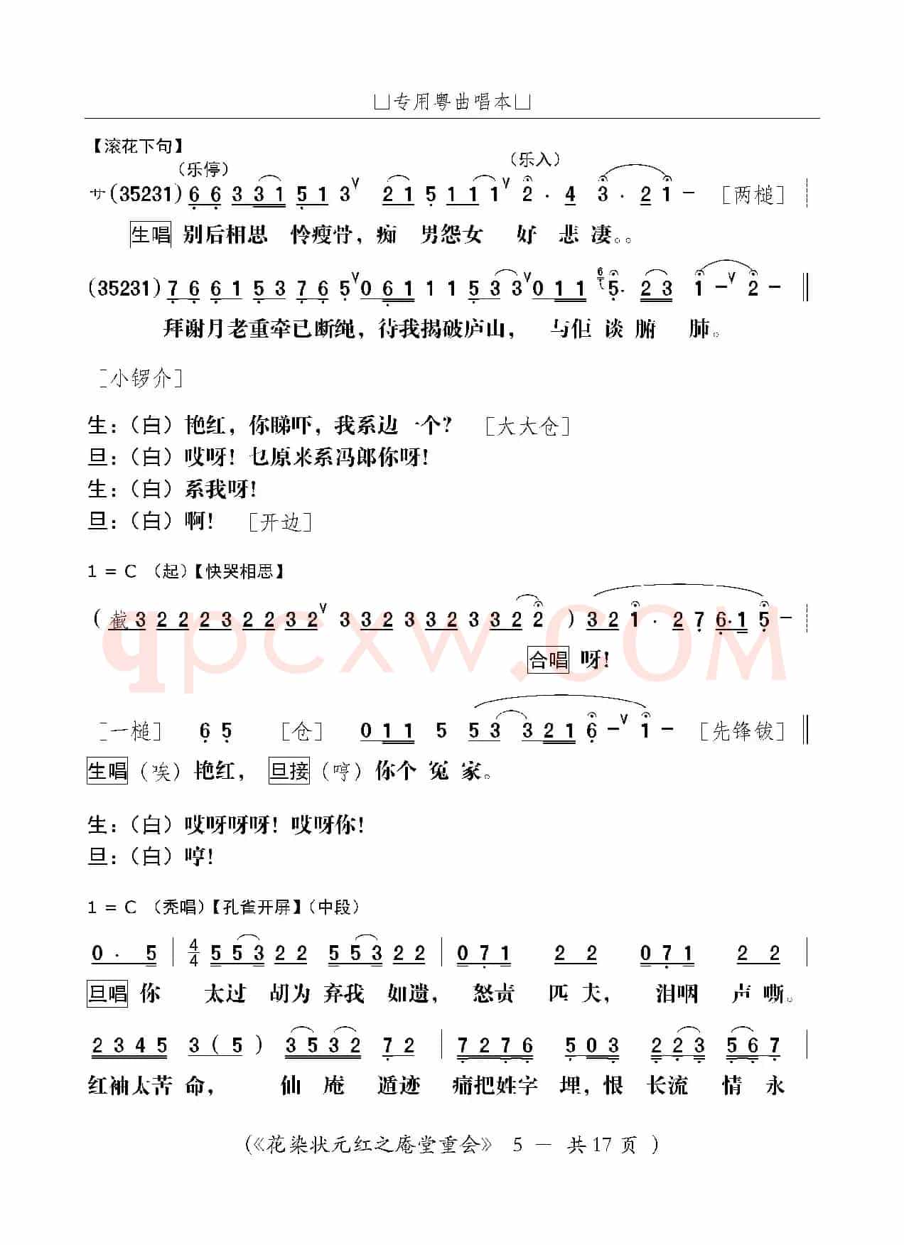 [粤剧]庵堂重会（粤剧《花染状元红》选段）