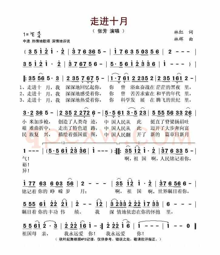 走进十月