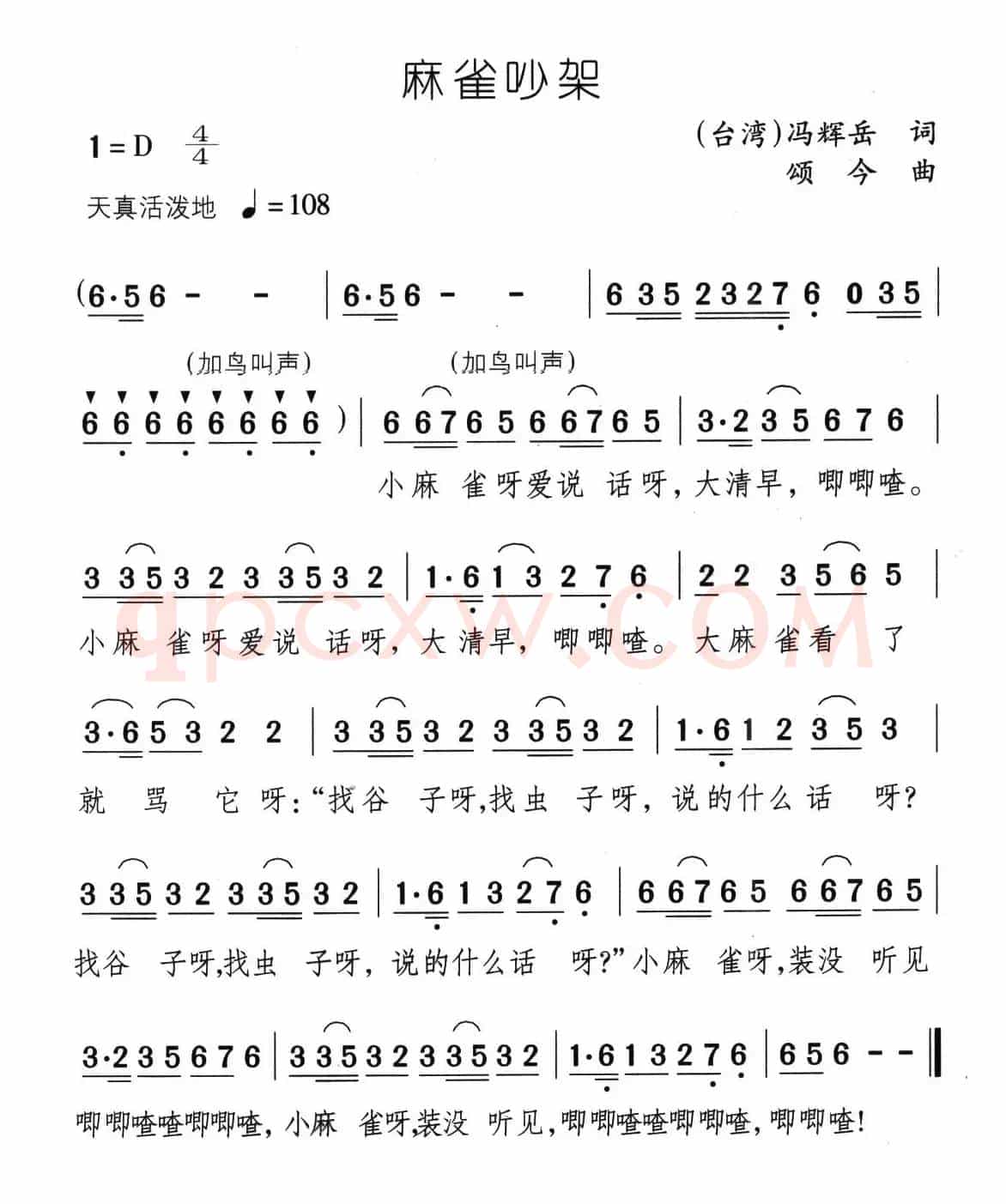 麻雀吵架