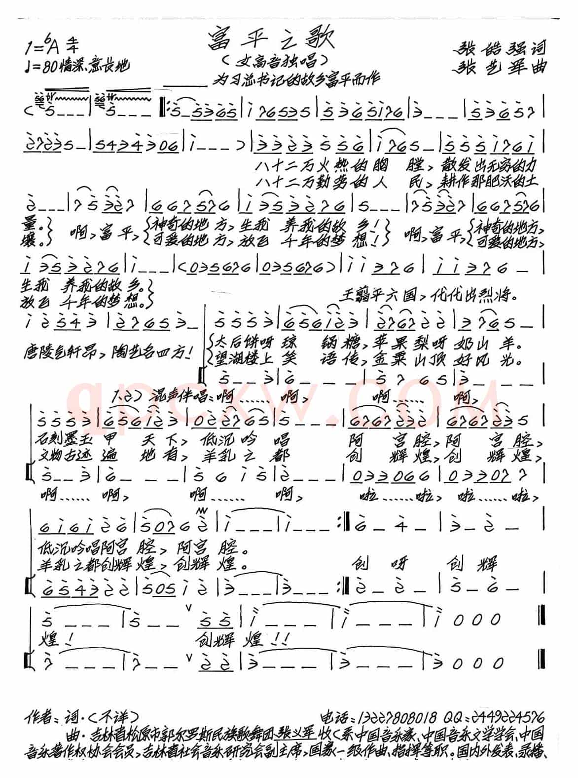 富平之歌（张皓强词 张艺军曲）