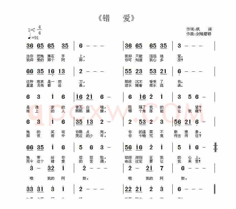 错爱（枫柒词 剑锋磨砺曲）