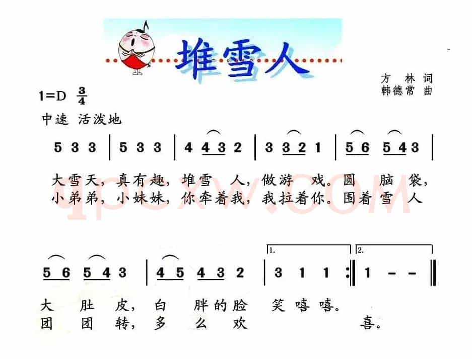 堆雪人（方林词 韩德常曲）