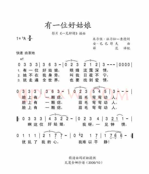 有一位好姑娘（俄）