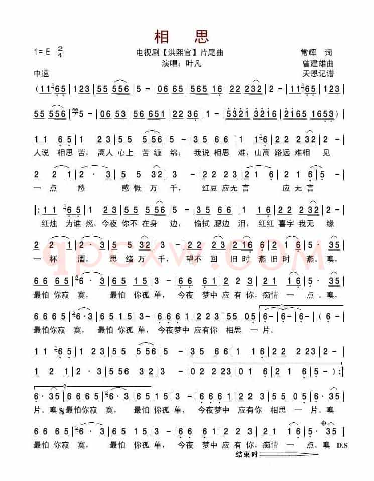 相思（电视剧《洪熙官》片尾曲、完整版）