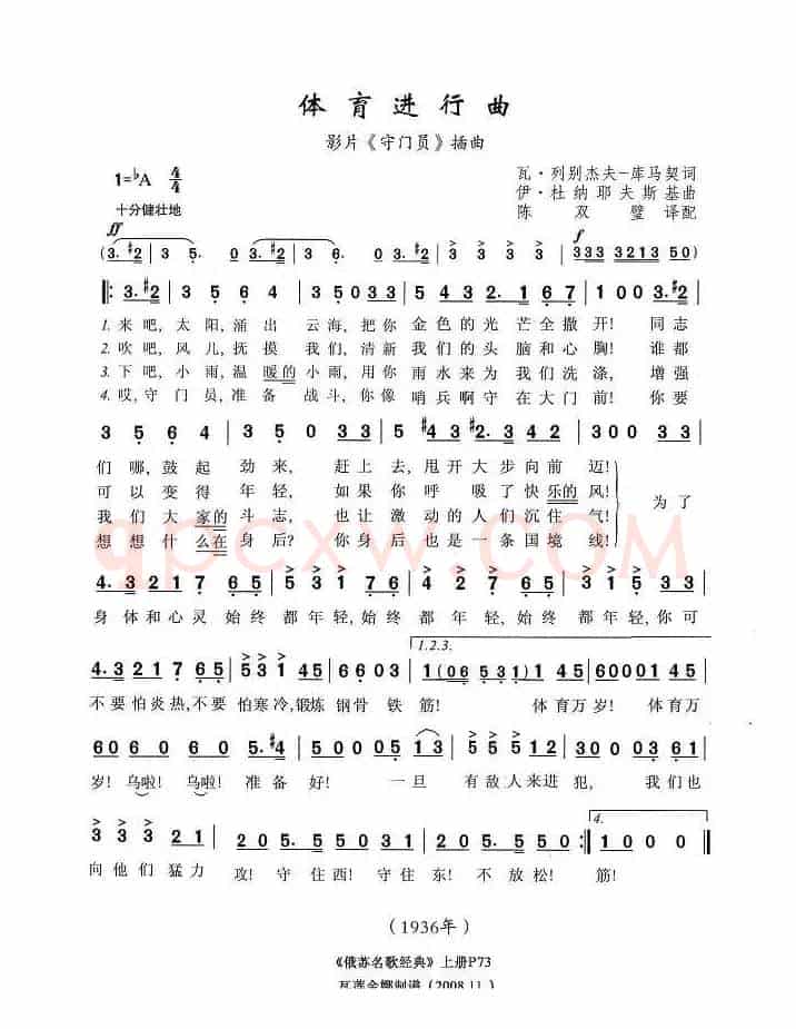 [俄]体育进行曲
