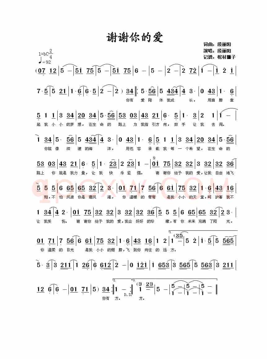 谢谢你的爱（段丽阳词 段丽阳曲）
