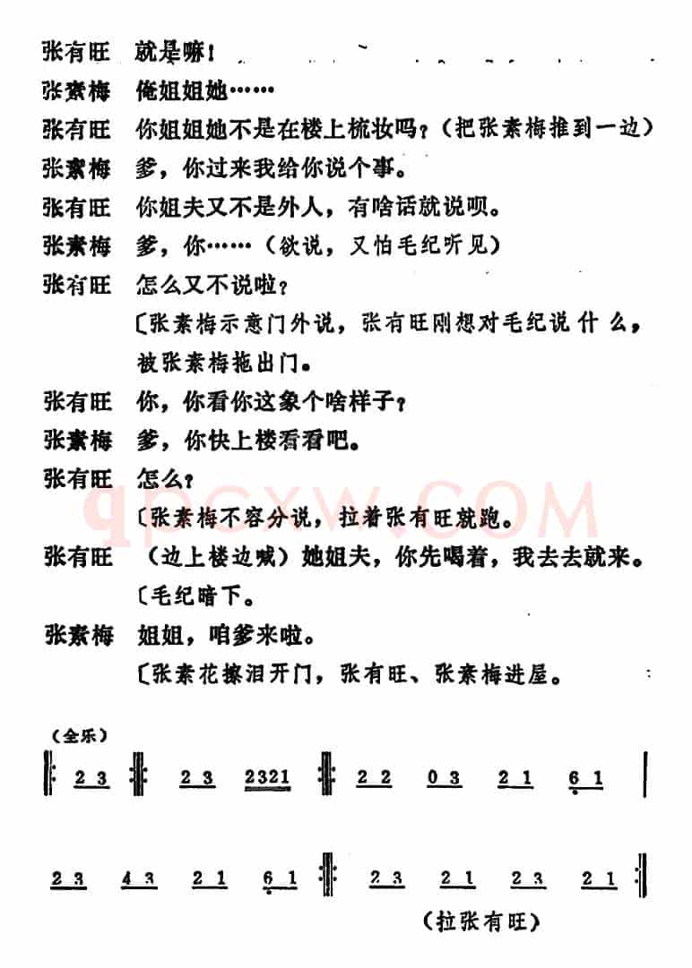 [吕剧]姊妹易嫁 （第五场）