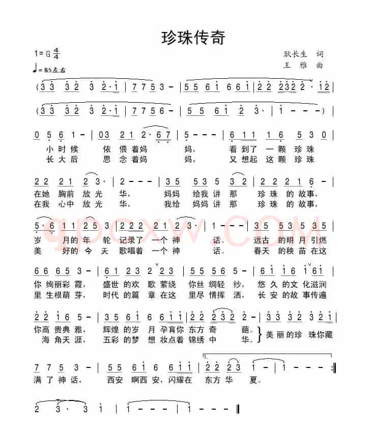 珍珠传奇(西安之歌)