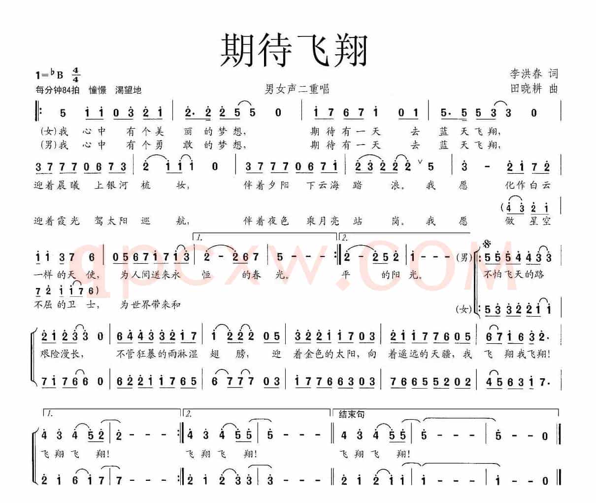 期待飞翔（电视专题片《期待飞翔的海淀学子》主题歌）