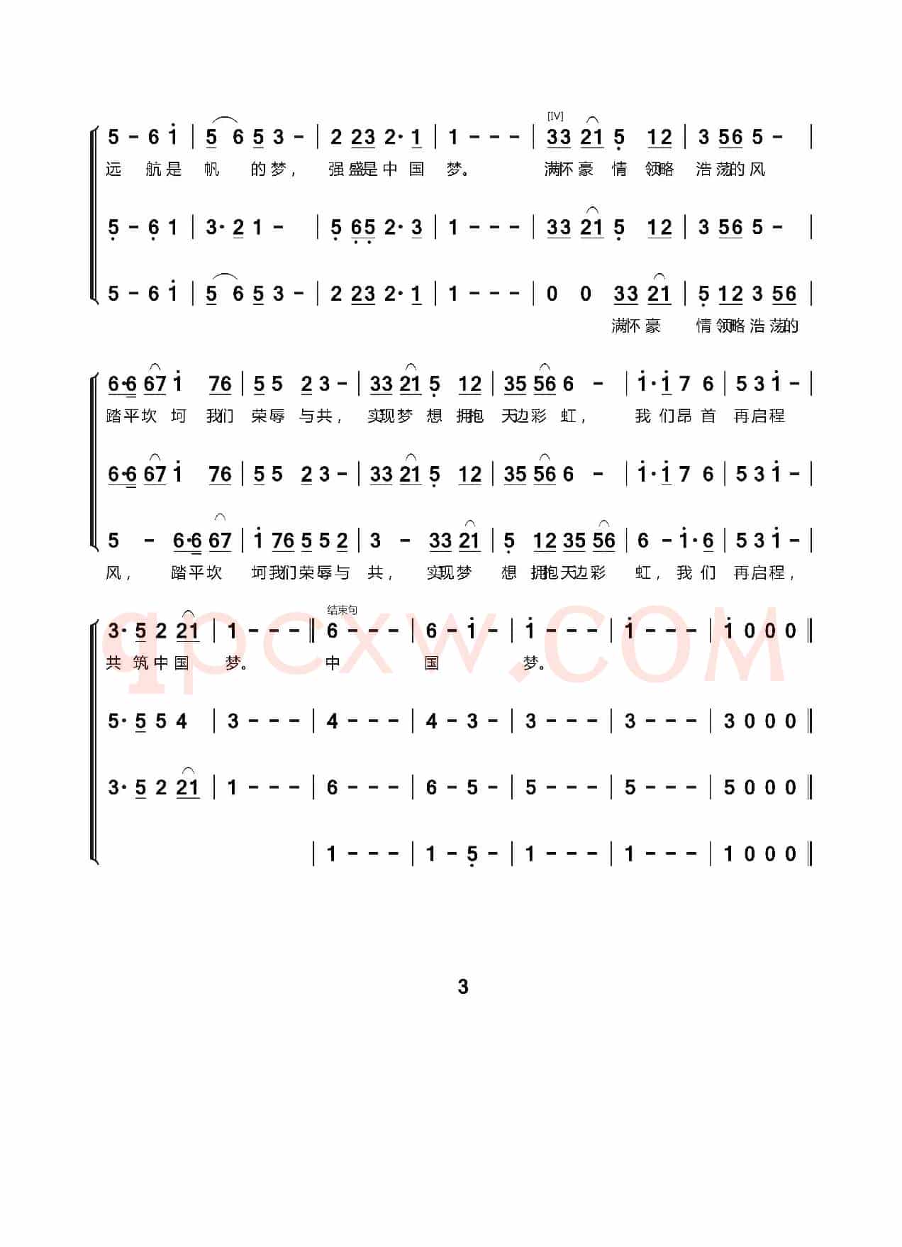 共筑中国梦（芷父、刘恒词 印青曲、同缘配合唱）