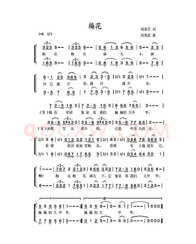 梅花（刘家昌词 刘秀晨曲）