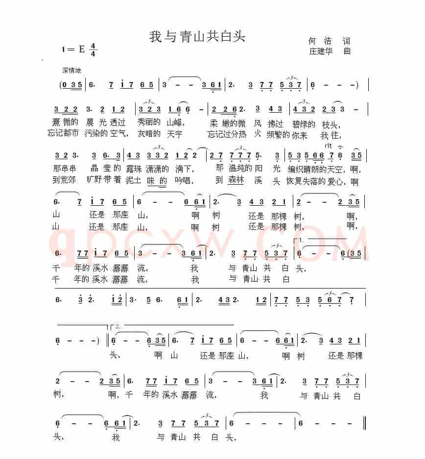 我与青山共白头(庄建华 作曲)