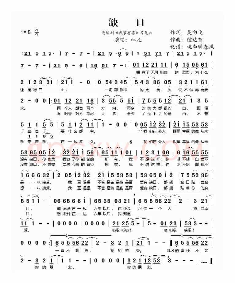缺口（连续剧《我家有喜》片尾曲）