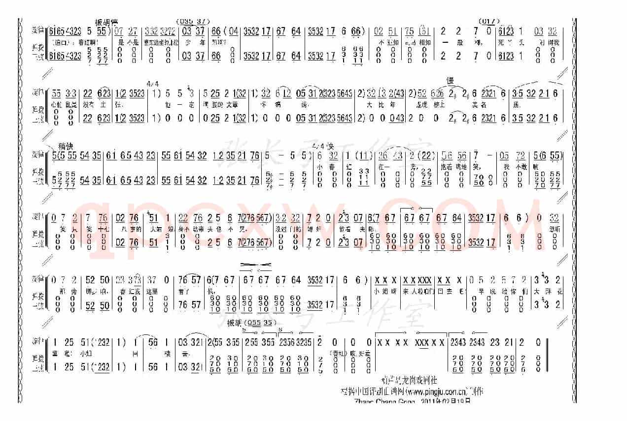 折子戏：闻喜、窥婿（《茶瓶记》选场）