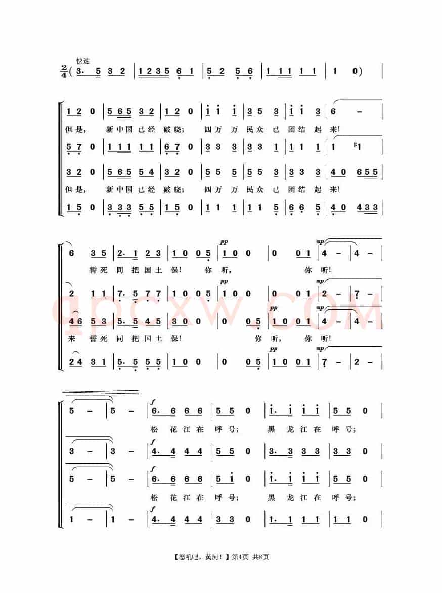 怒吼吧黄河(《黄河大合唱》第八乐章)