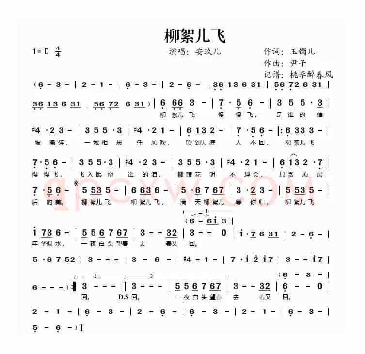 柳絮儿飞（玉镯儿词 尹子曲）