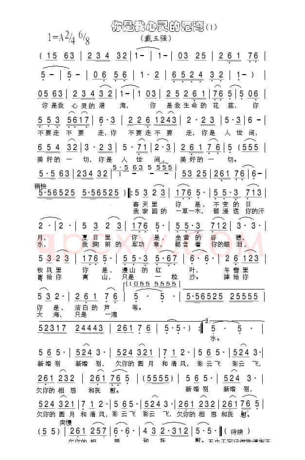 你是我心灵的港湾（简谱）