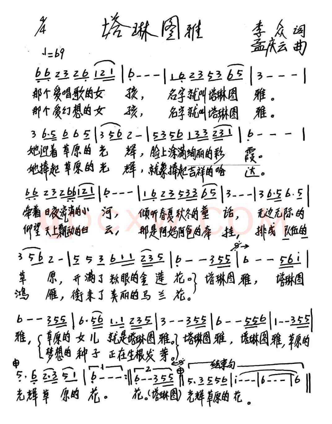 塔琳图雅(蒙古族少儿歌曲)