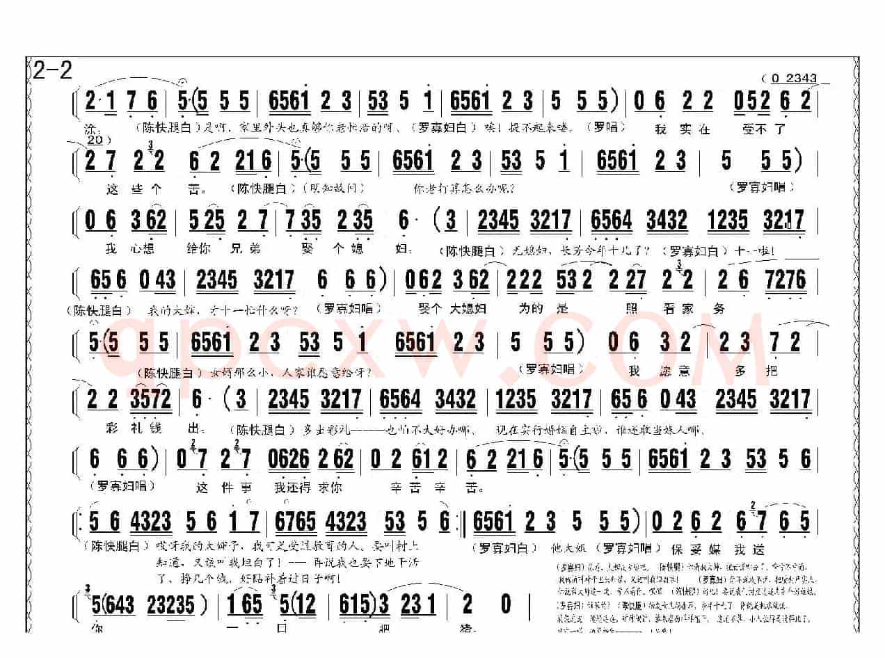评剧《小女婿》第一、二场（托媒、定情）